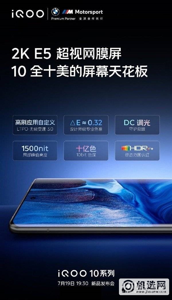 iQOO10采用的是E4还是E5屏-有什么区别