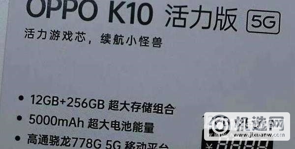 OPPOK10活力版多少钱-售价多少