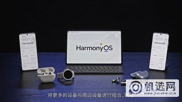 HarmonyOS3有什么提升-系统改变大吗
