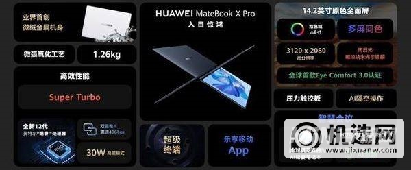 华为MateBookXPro全面评测-性能深度测评