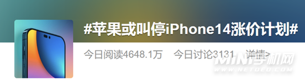 苹果或叫停iPhone14涨价计划-iphone14会涨价吗