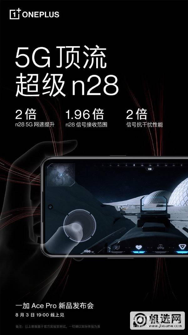 一加AcePro将支持n28 5G-手机信号怎么样