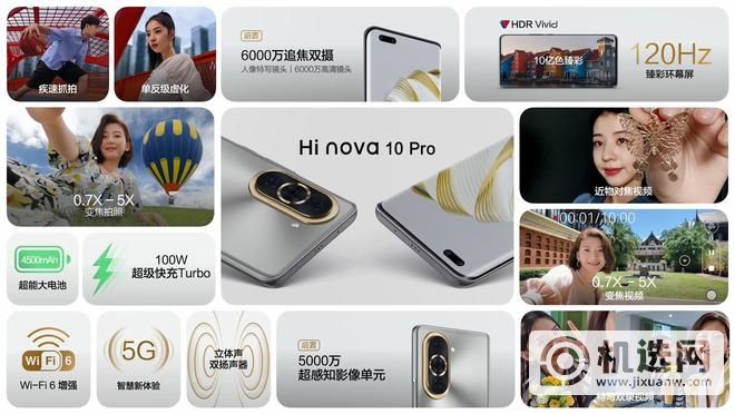 Hi nova 10系列发布：前置双摄+满血5G 2899元起售