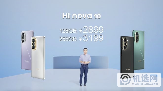 Hi nova 10系列发布：前置双摄+满血5G 2899元起售