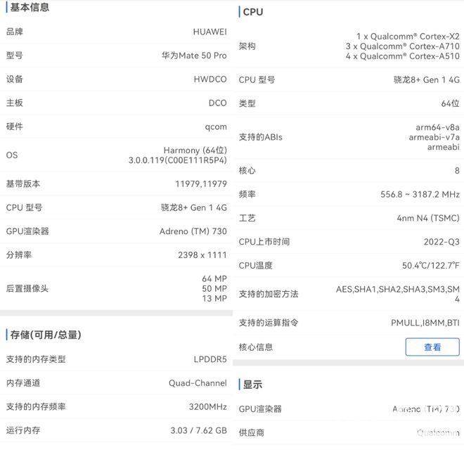 两年等待 华为Mate 50 Pro终于成了一部永不失联的手机